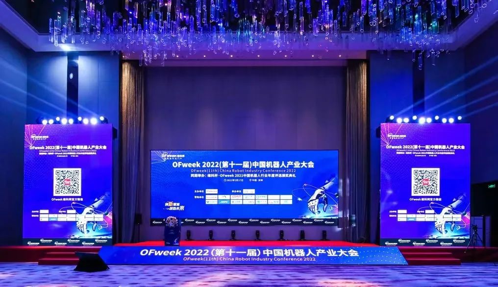圖 ｜OFweek 2022（第十一屆）中國機器人產業大會活動現場